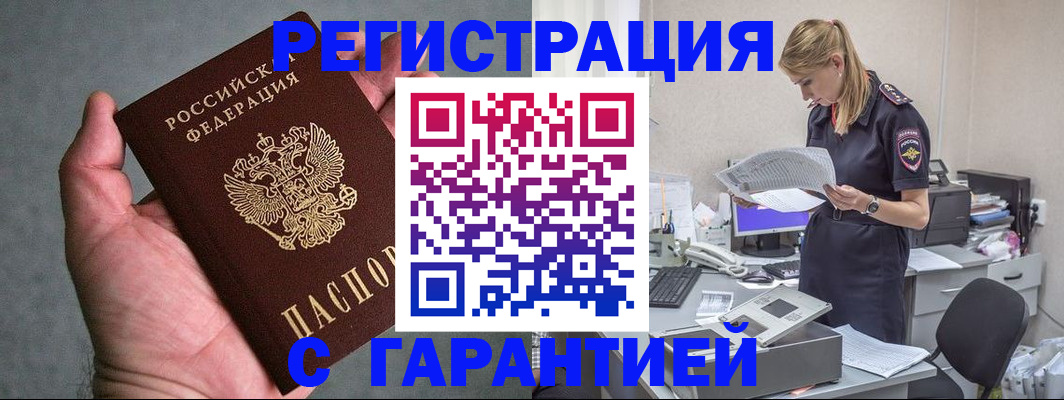 временная регистрация для всех в Кирсе